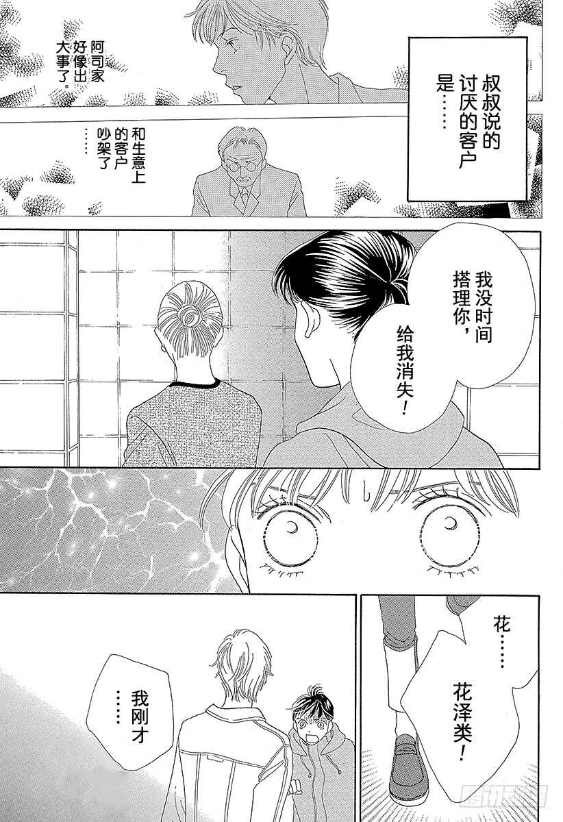 《花样男子》第114话 第24页