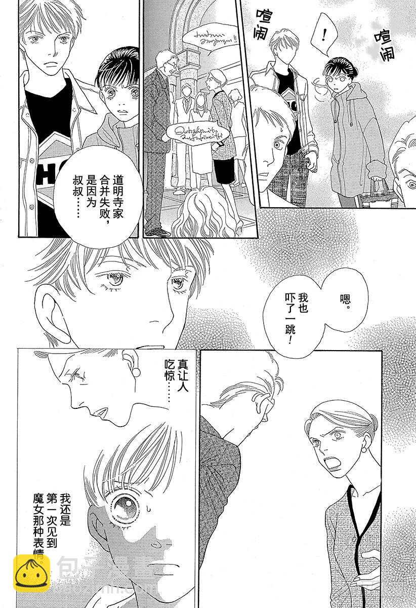 《花样男子》第114话 第25页