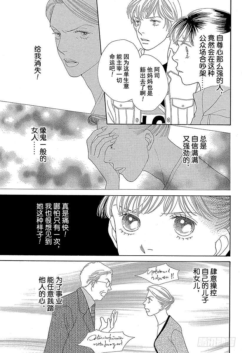 《花样男子》第114话 第26页
