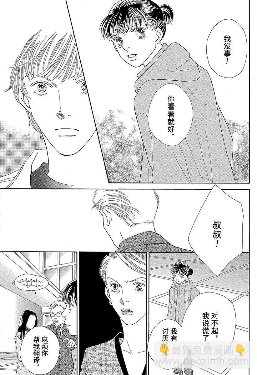 《花样男子》第114话 第28页