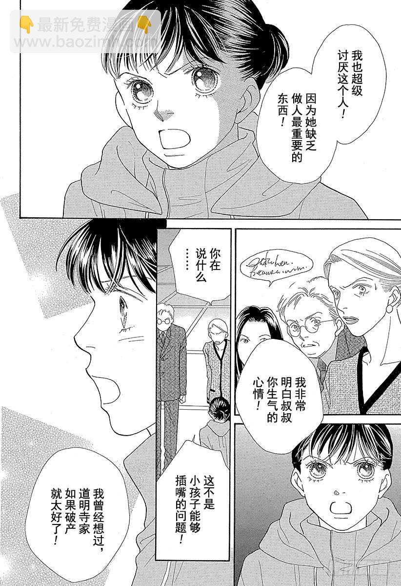 《花样男子》第114话 第29页