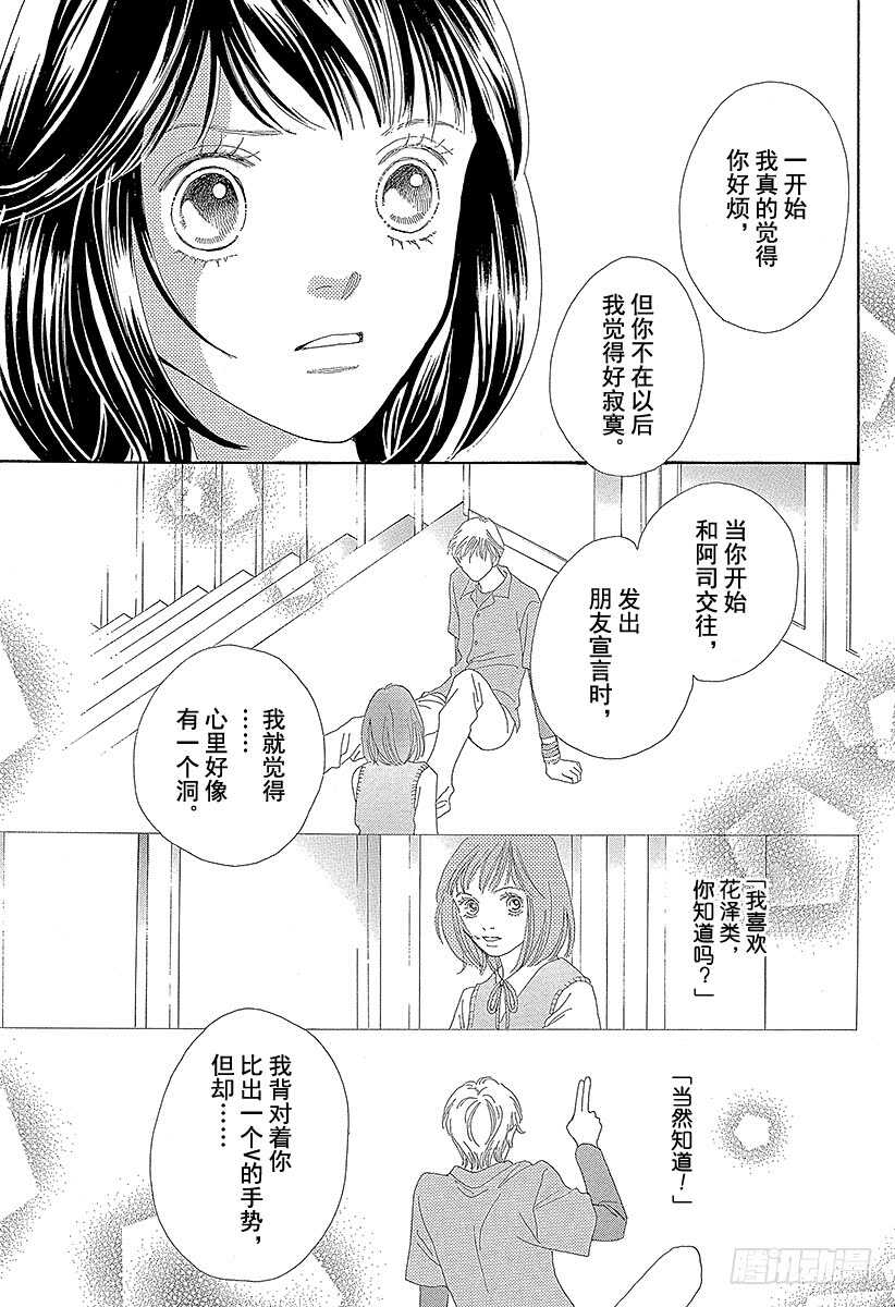 《花样男子》第114话 第2页