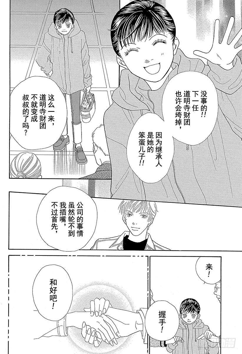 《花样男子》第114话 第31页
