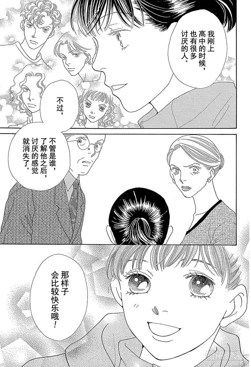 《花样男子》第114话 第32页