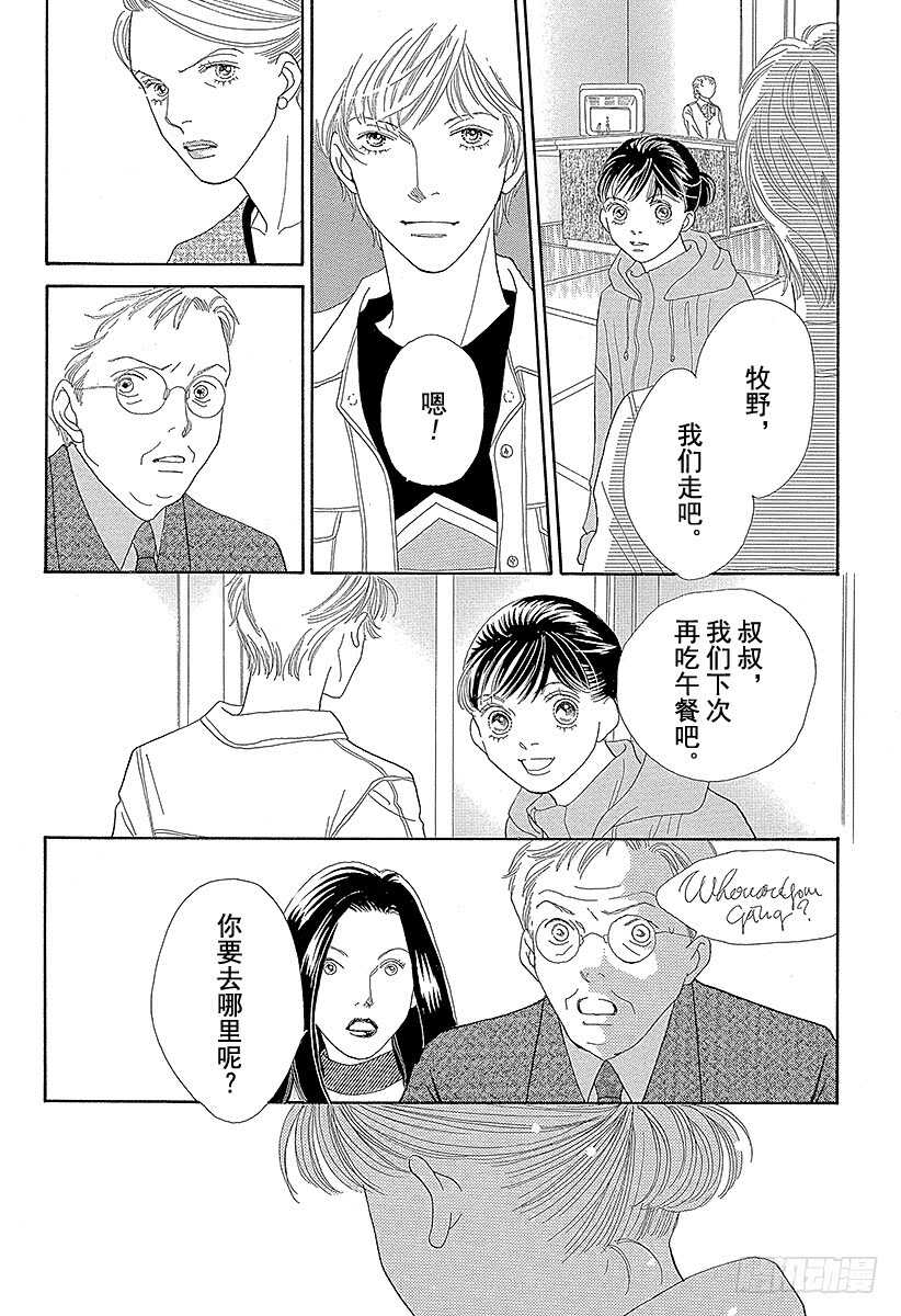 《花样男子》第114话 第33页