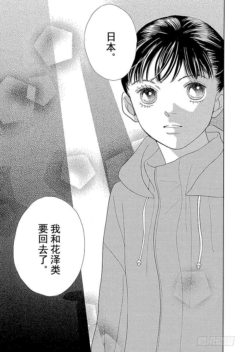《花样男子》第114话 第34页