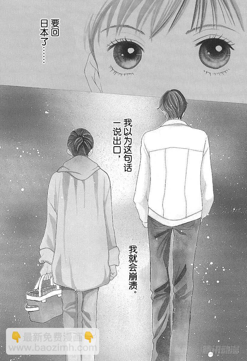 《花样男子》第114话 第35页