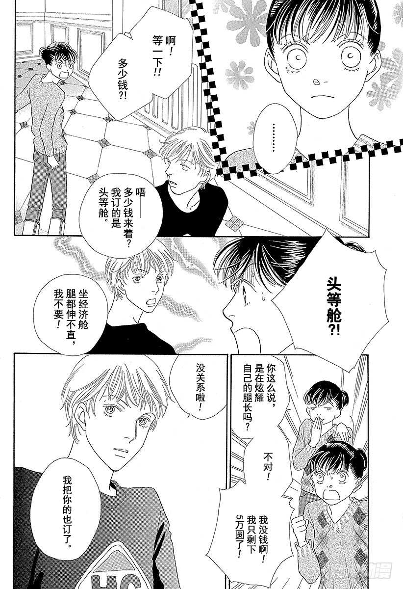《花样男子》第114话 第37页