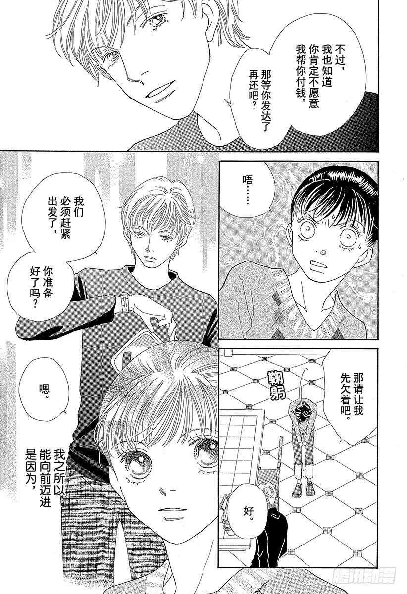 《花样男子》第114话 第38页