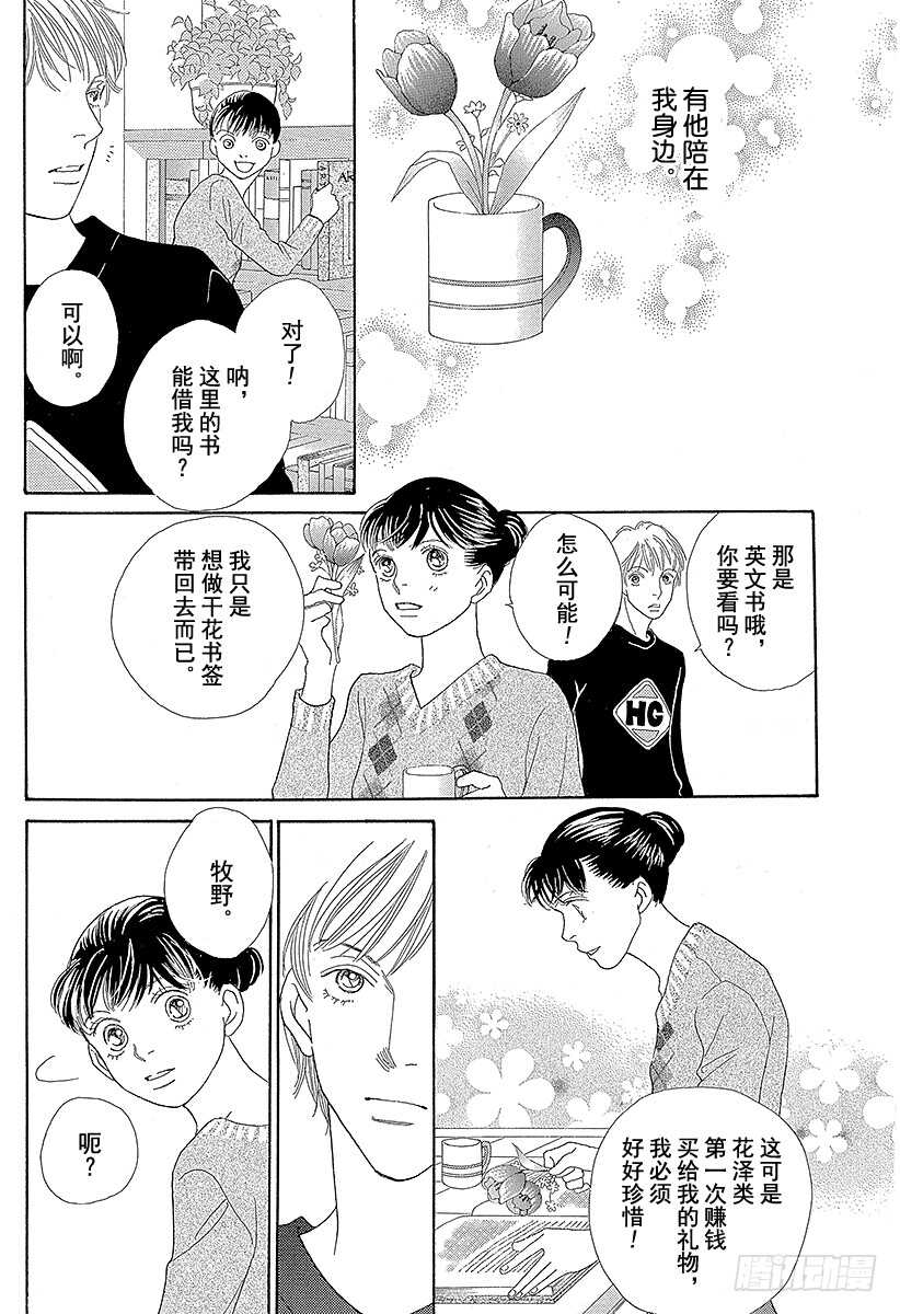 《花样男子》第114话 第39页