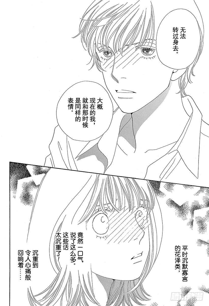 《花样男子》第114话 第3页