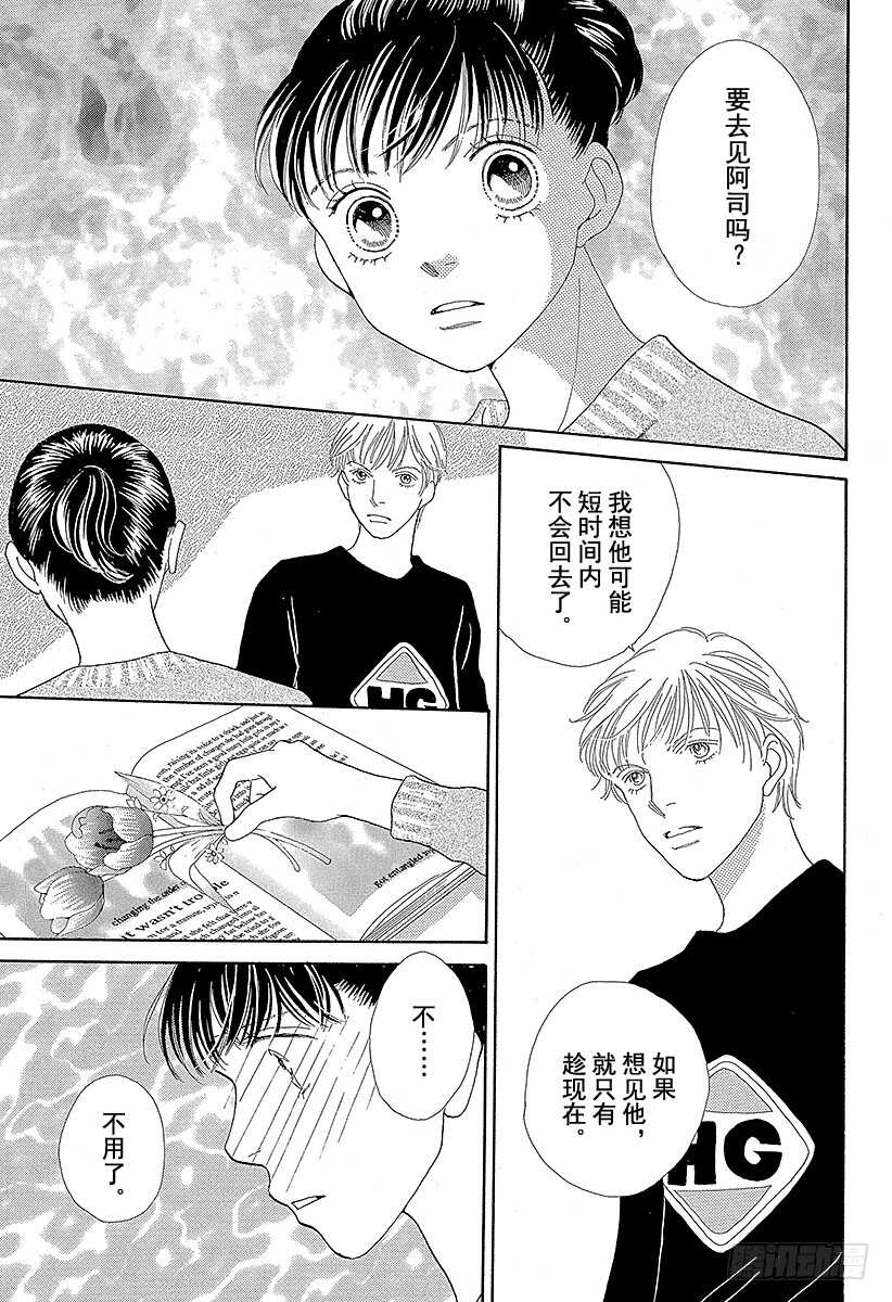 《花样男子》第114话 第40页