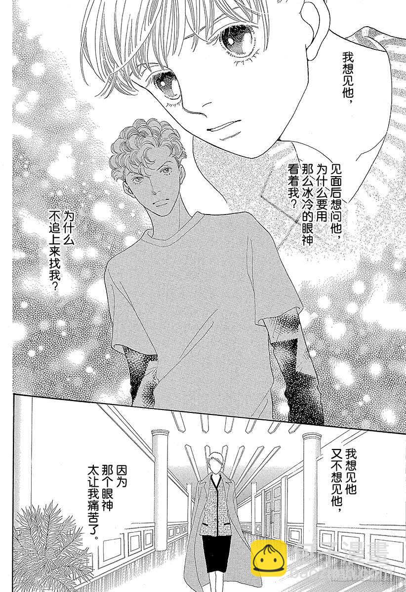 《花样男子》第114话 第41页