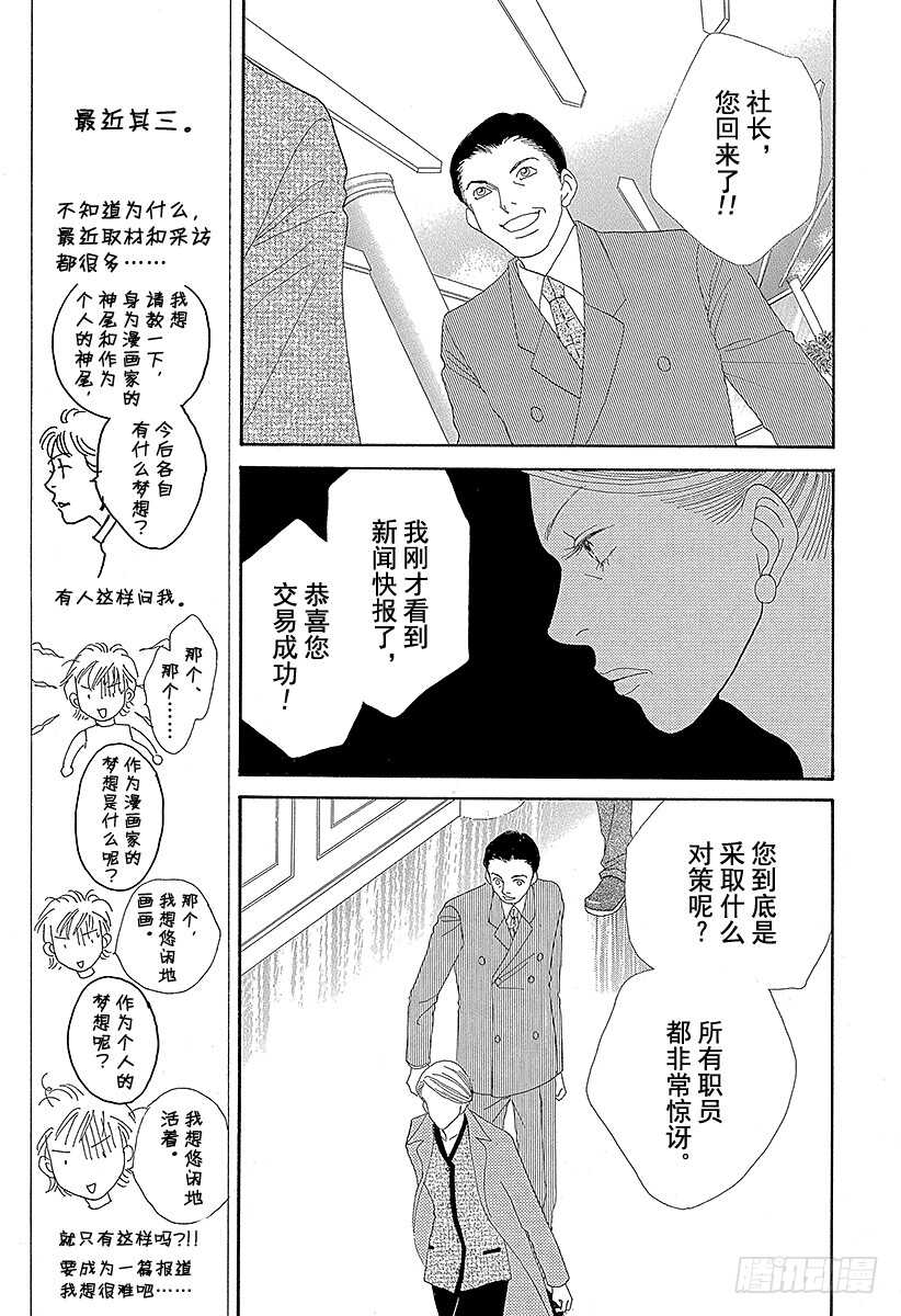 《花样男子》第114话 第42页