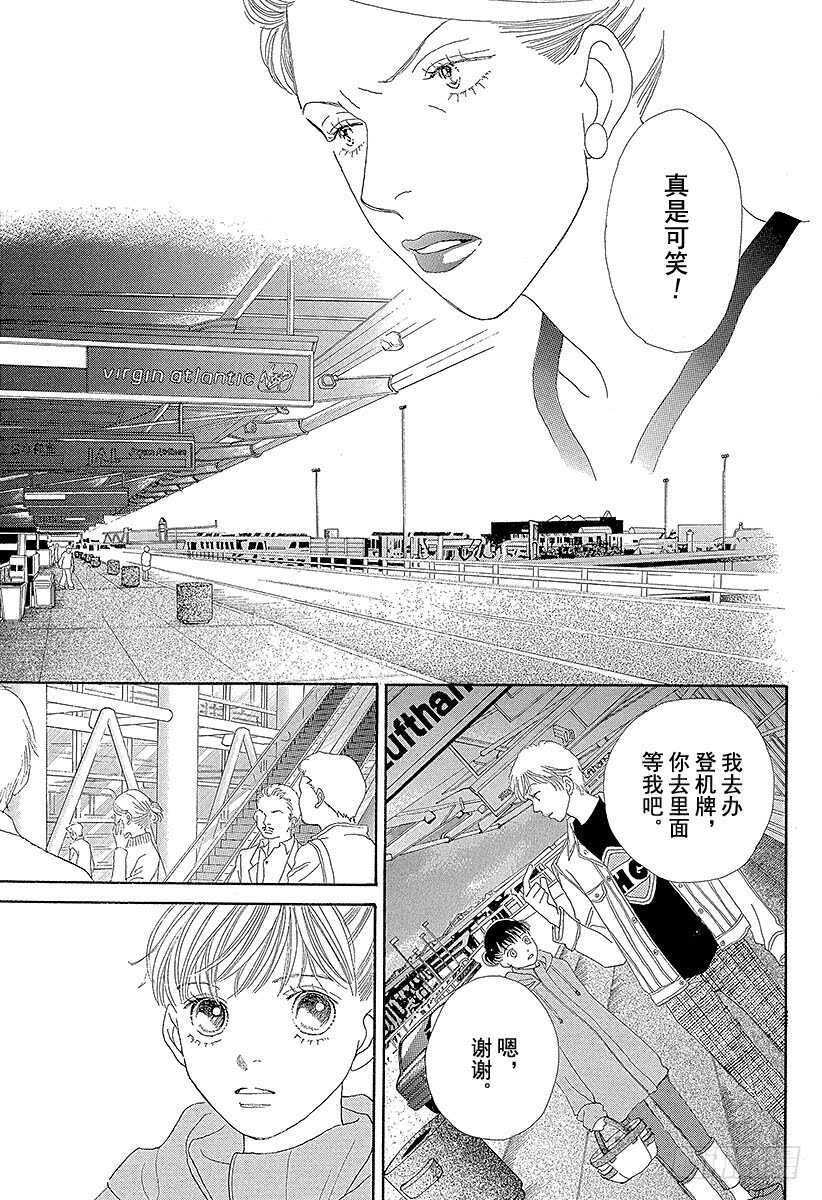 《花样男子》第114话 第44页