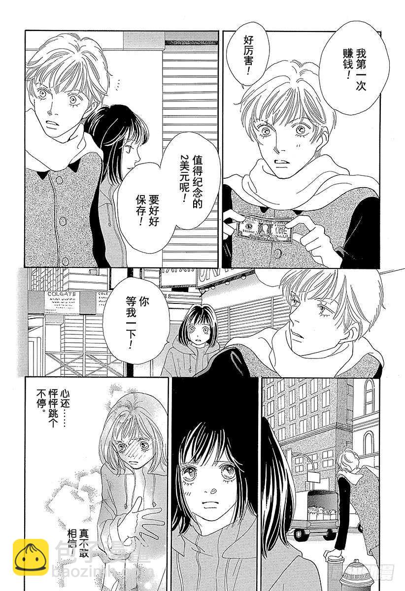 《花样男子》第114话 第5页