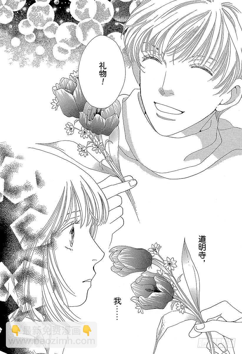 《花样男子》第114话 第7页