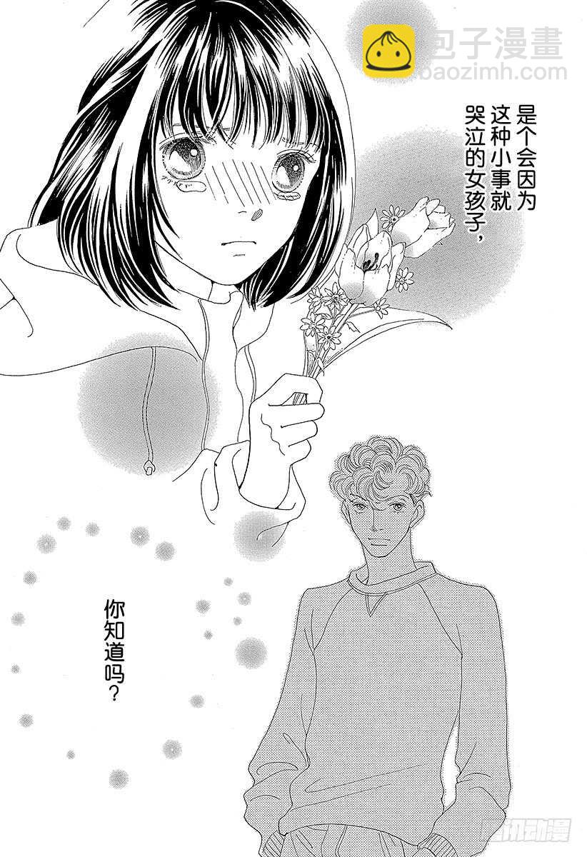 《花样男子》第114话 第8页