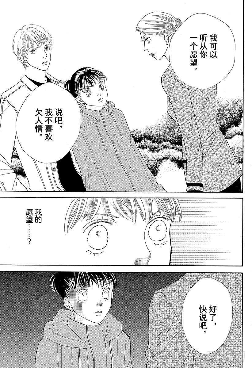 《花样男子》第115话 第10页