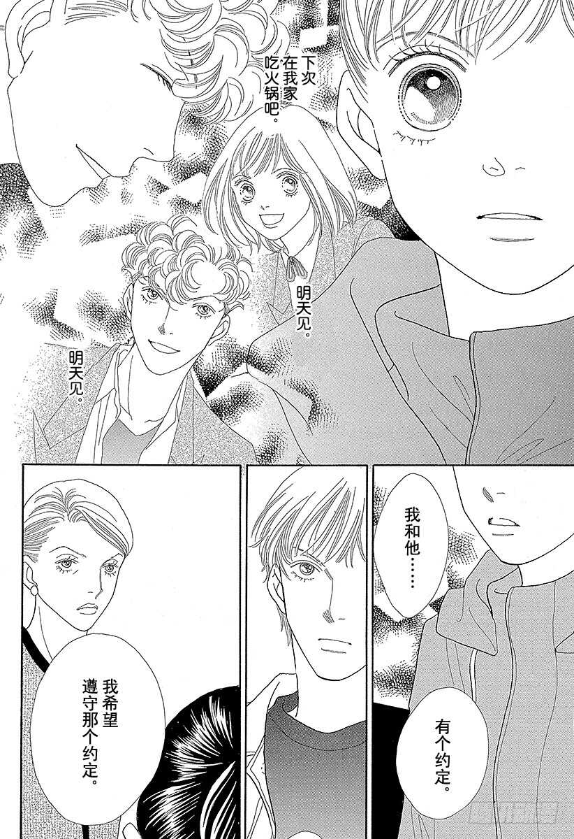 《花样男子》第115话 第11页