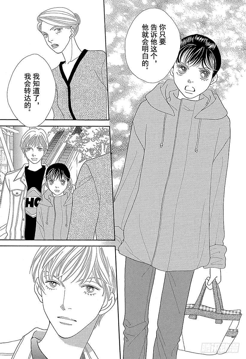 《花样男子》第115话 第12页
