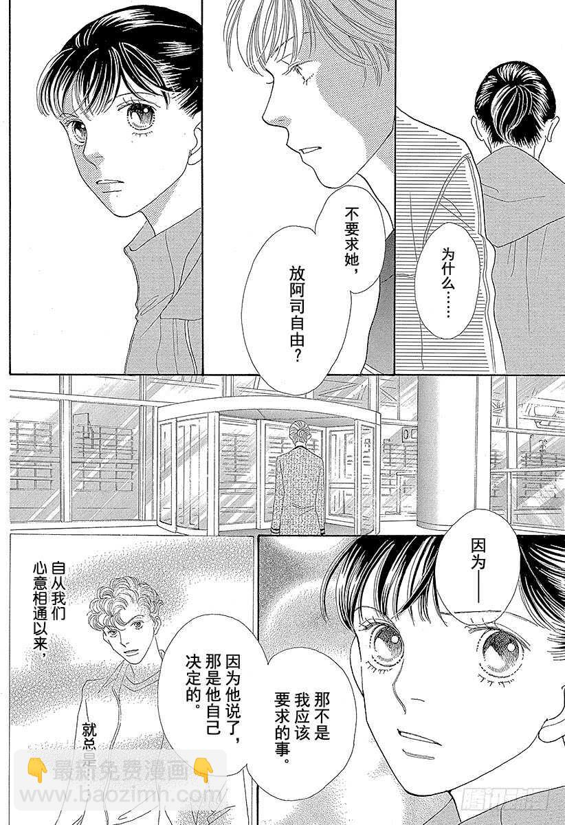 《花样男子》第115话 第13页