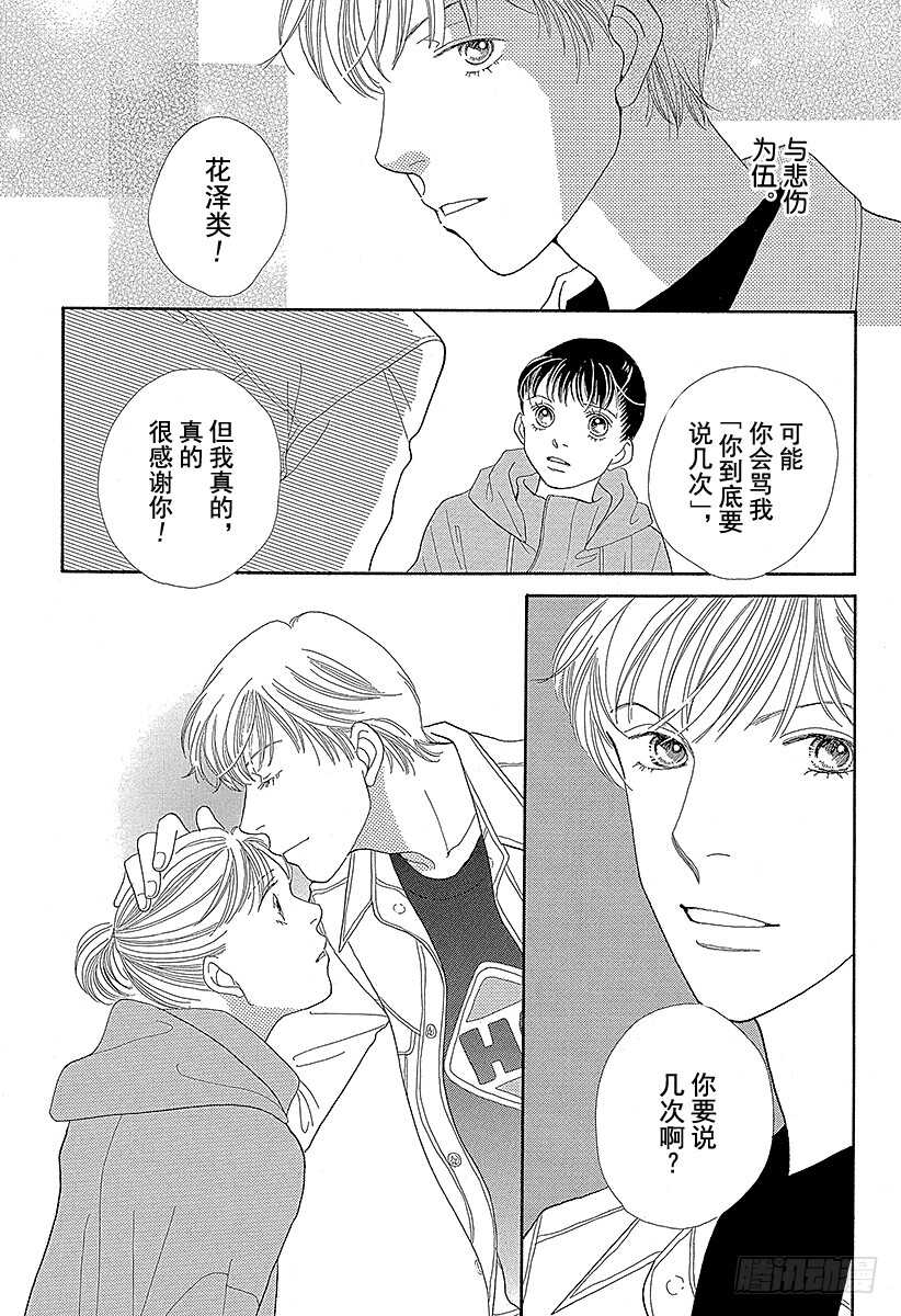 《花样男子》第115话 第14页