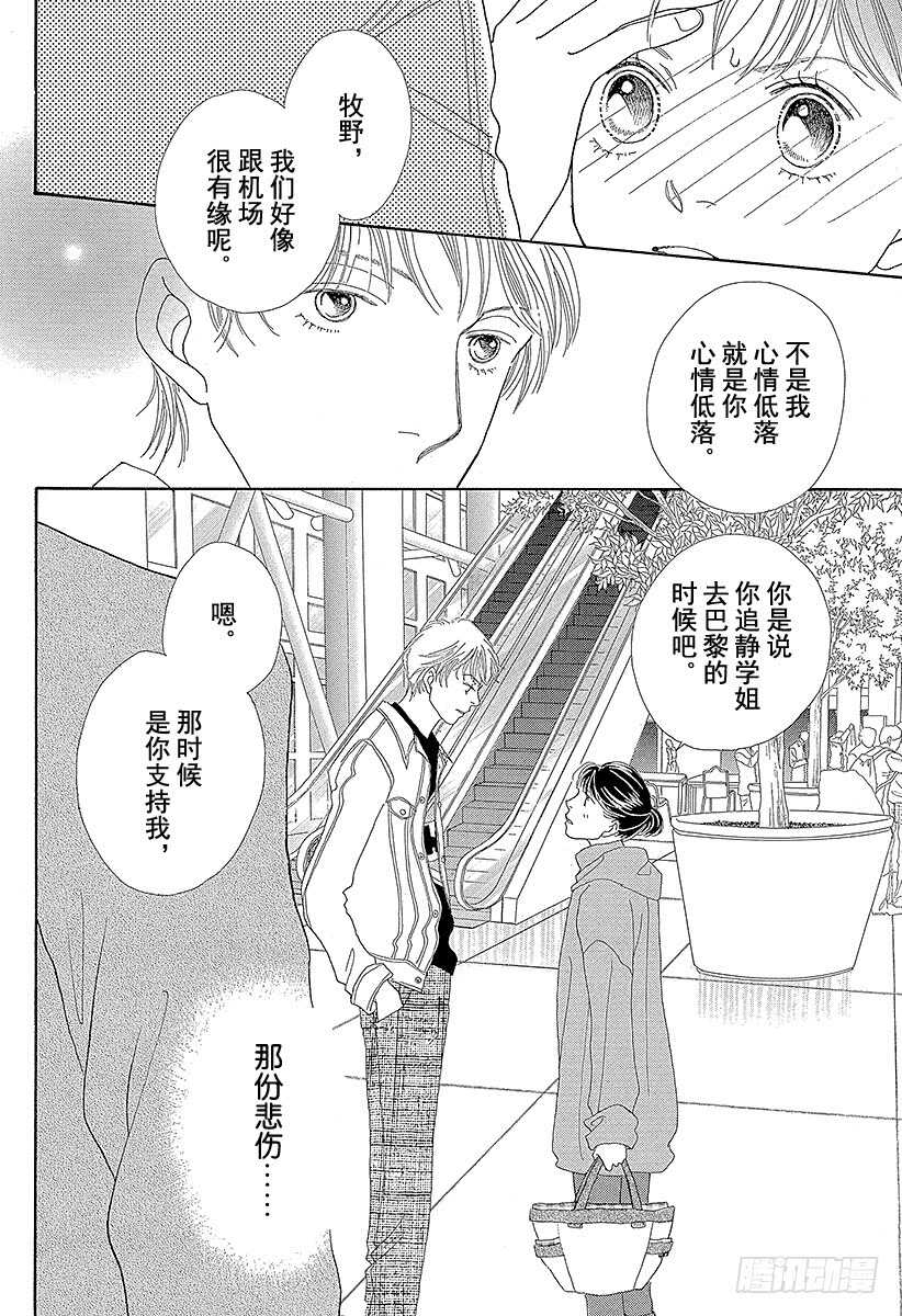 《花样男子》第115话 第15页
