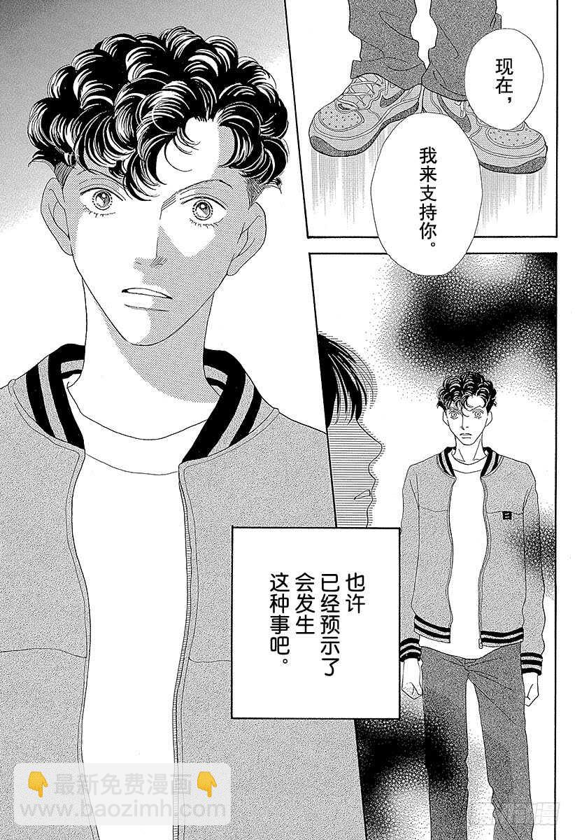 《花样男子》第115话 第16页