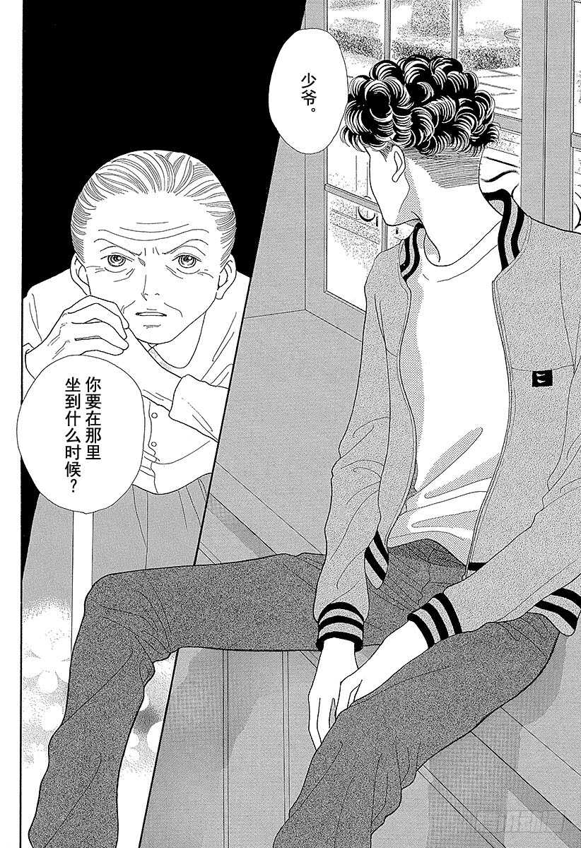 《花样男子》第115话 第17页