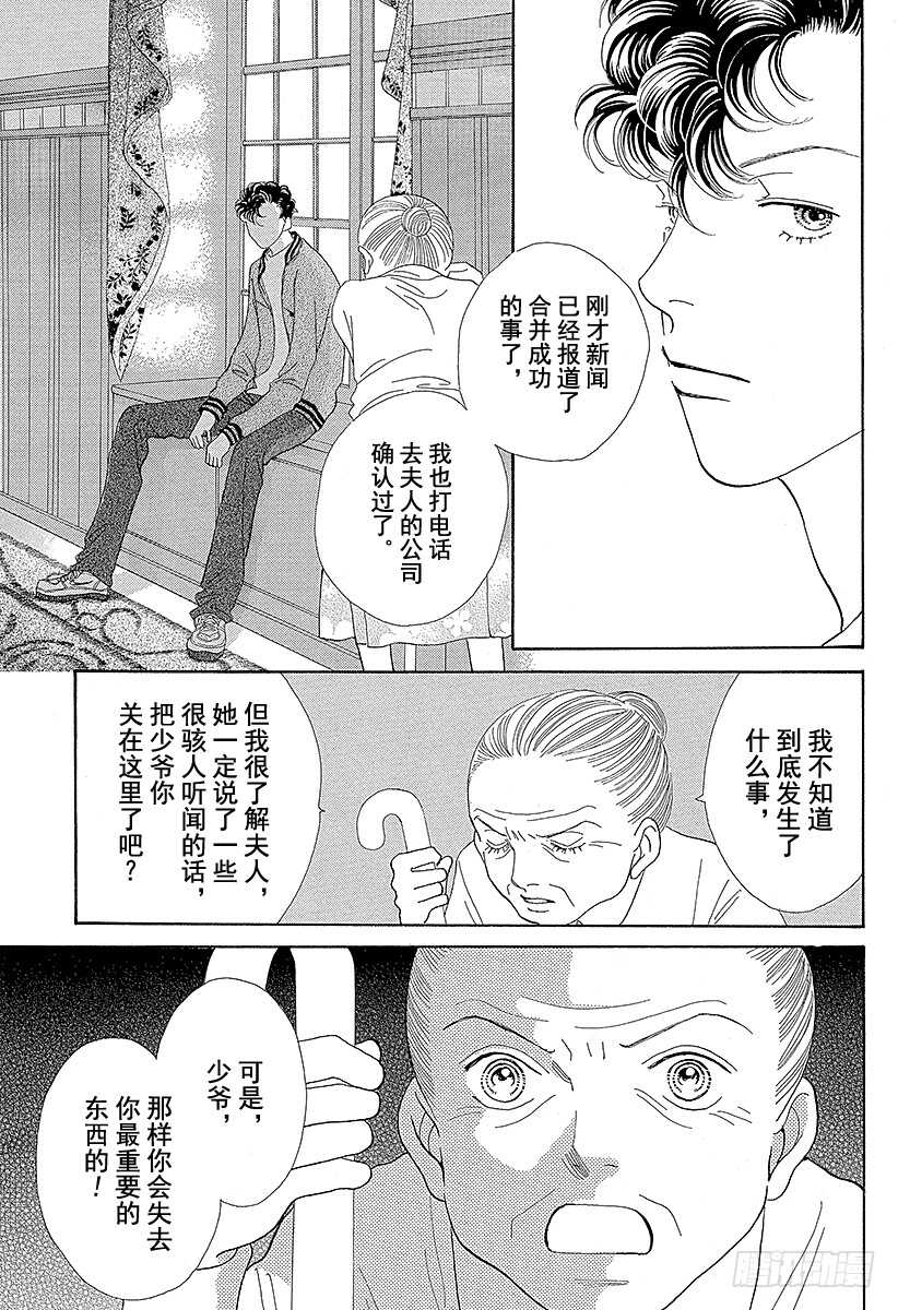 《花样男子》第115话 第18页