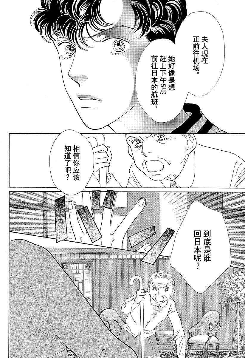 《花样男子》第115话 第19页