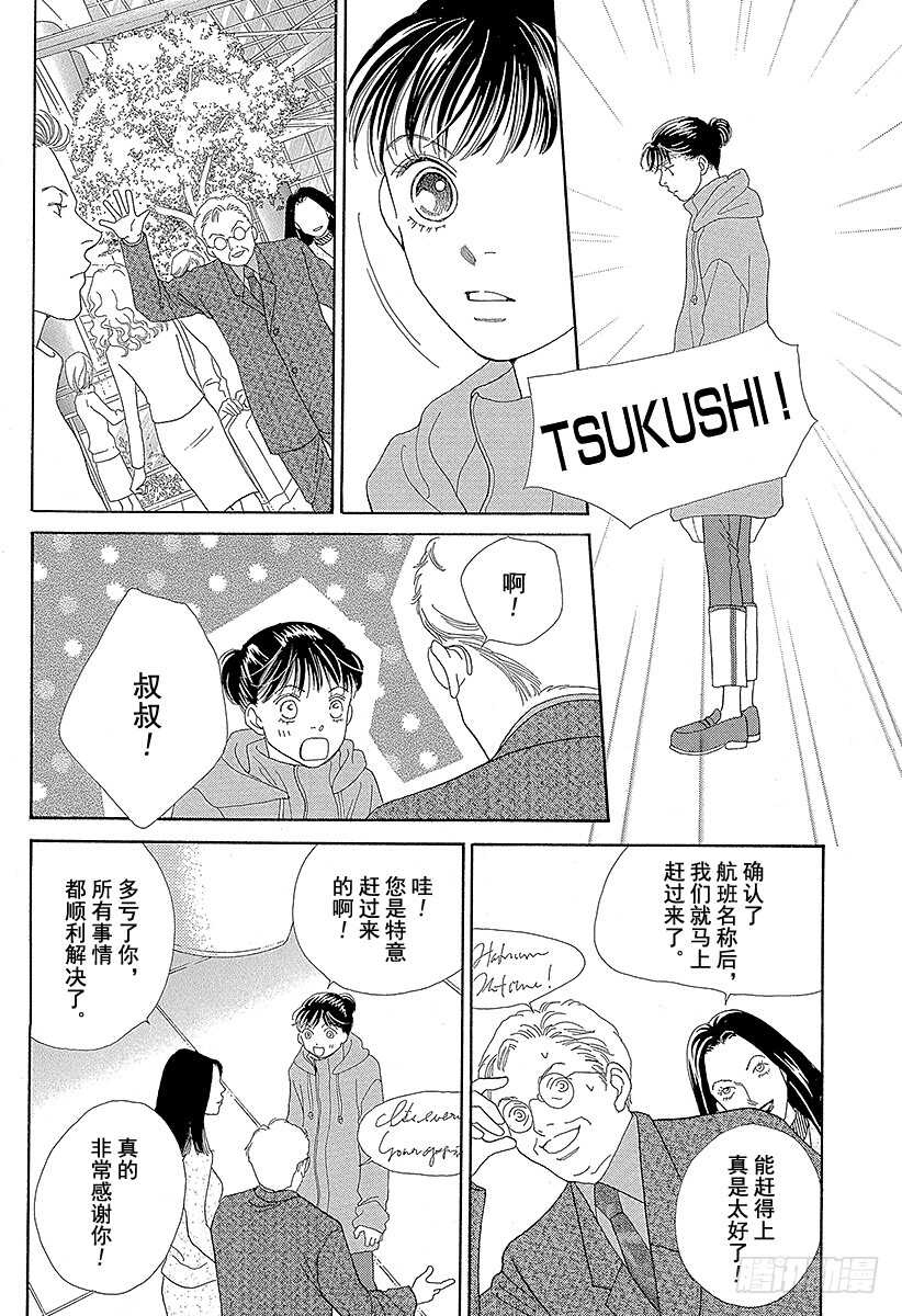 《花样男子》第115话 第1页