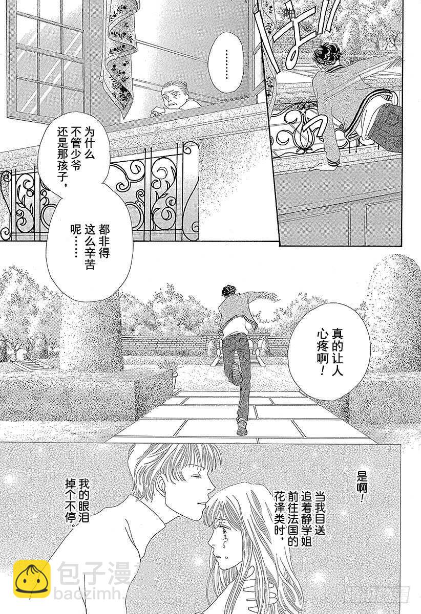 《花样男子》第115话 第20页