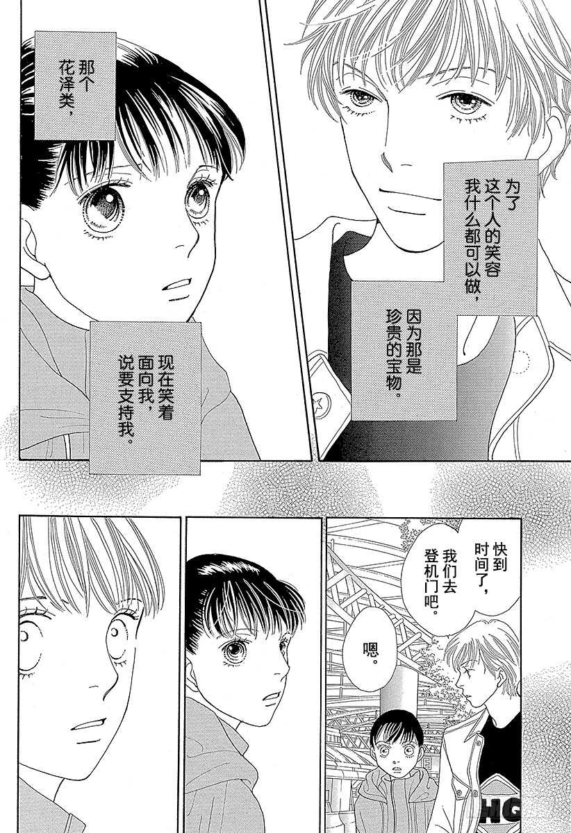 《花样男子》第115话 第21页