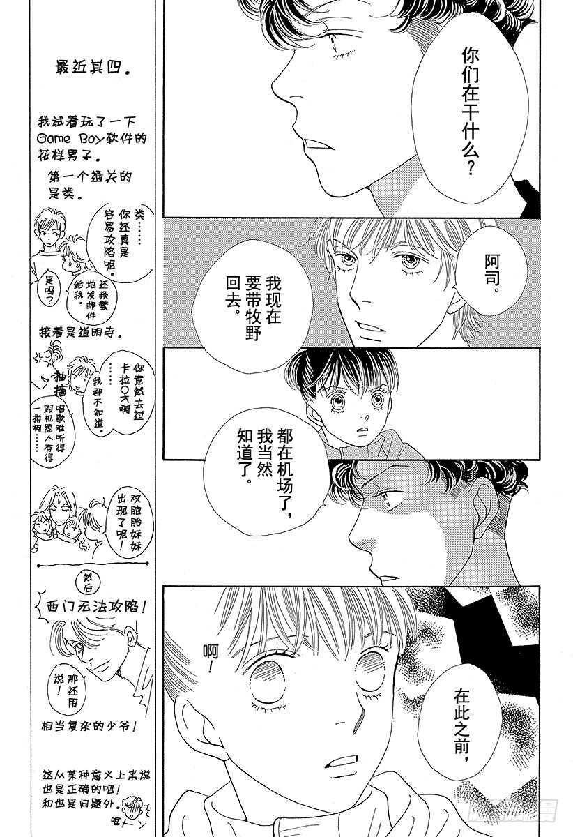 《花样男子》第115话 第24页