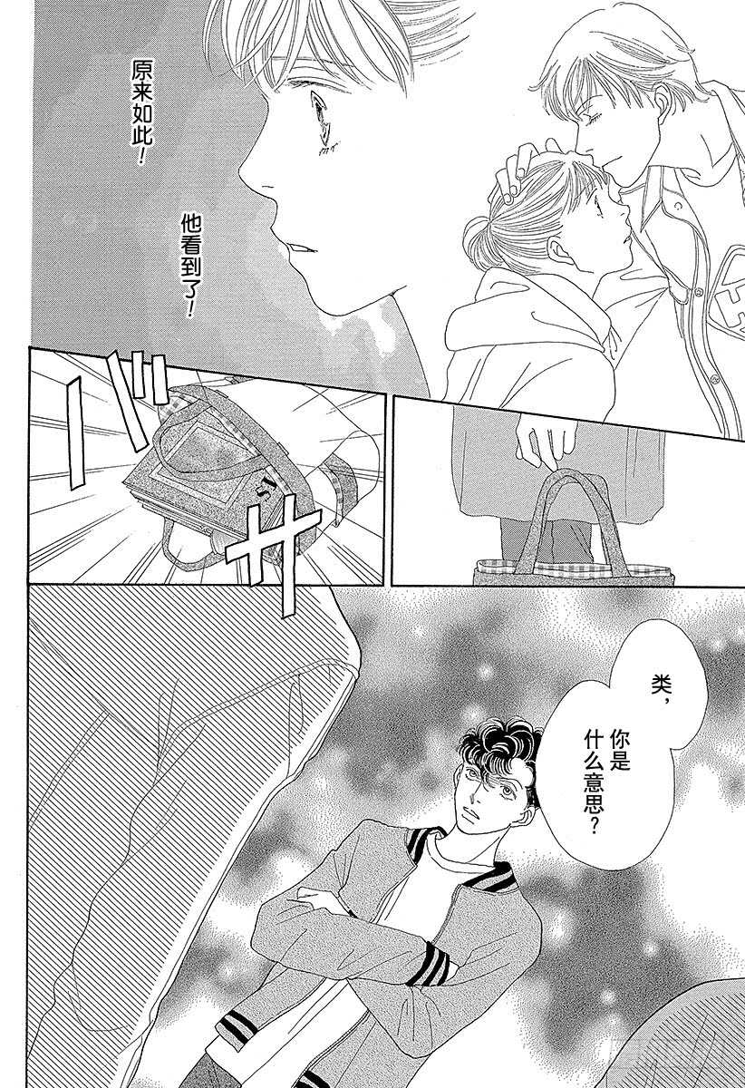 《花样男子》第115话 第25页
