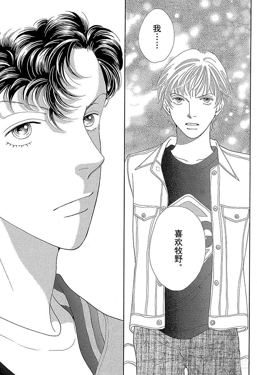 《花样男子》第115话 第26页