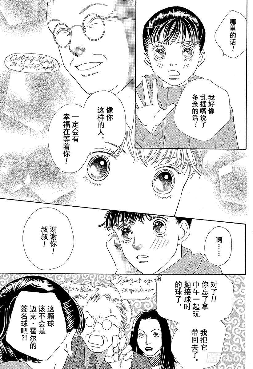 《花样男子》第115话 第2页