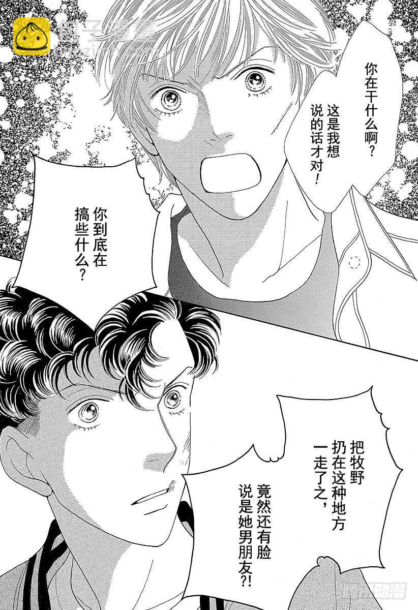 《花样男子》第115话 第30页