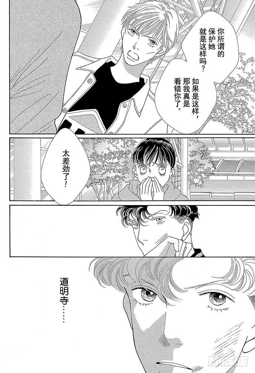 《花样男子》第115话 第31页
