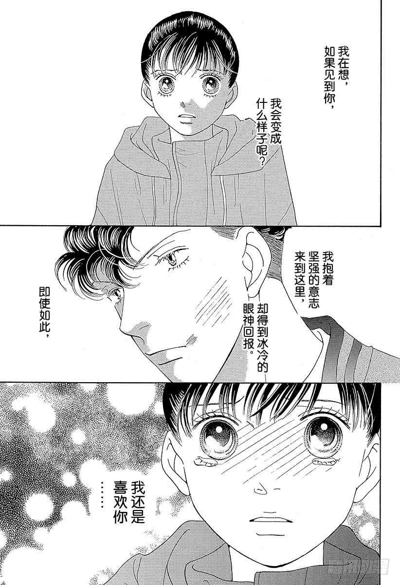 《花样男子》第115话 第32页
