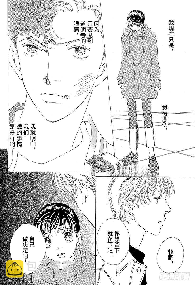 《花样男子》第115话 第33页