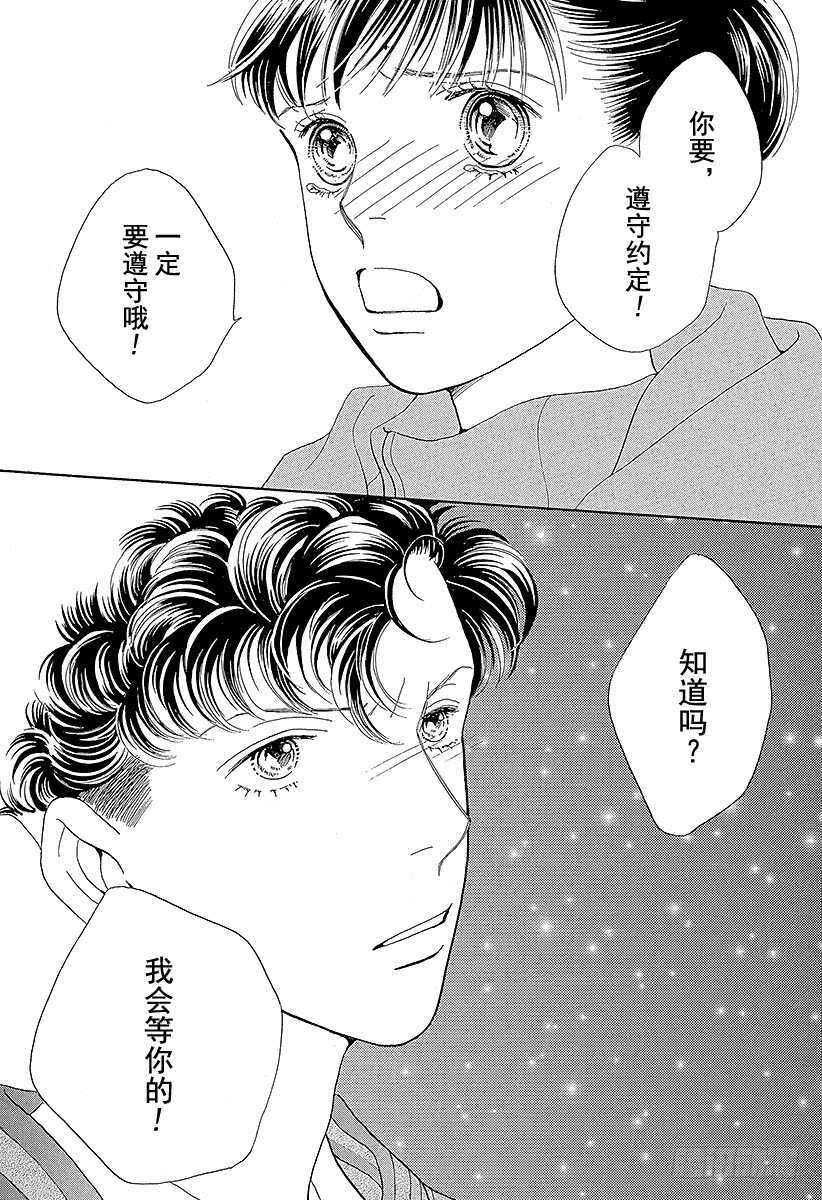 《花样男子》第115话 第36页