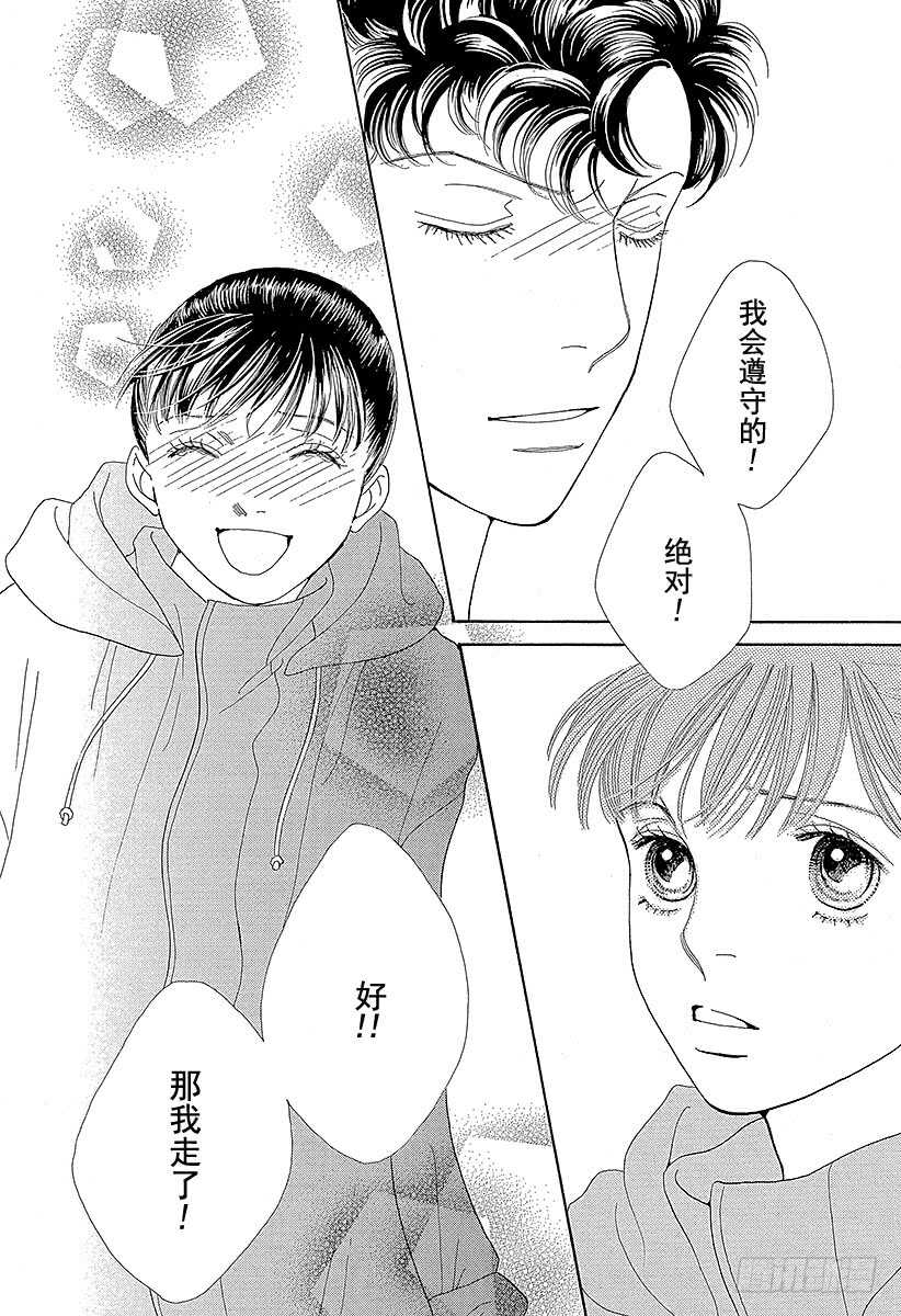 《花样男子》第115话 第37页
