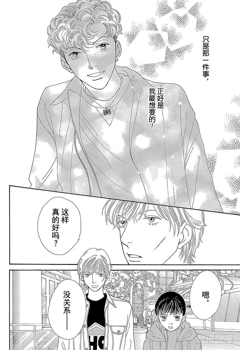《花样男子》第115话 第39页