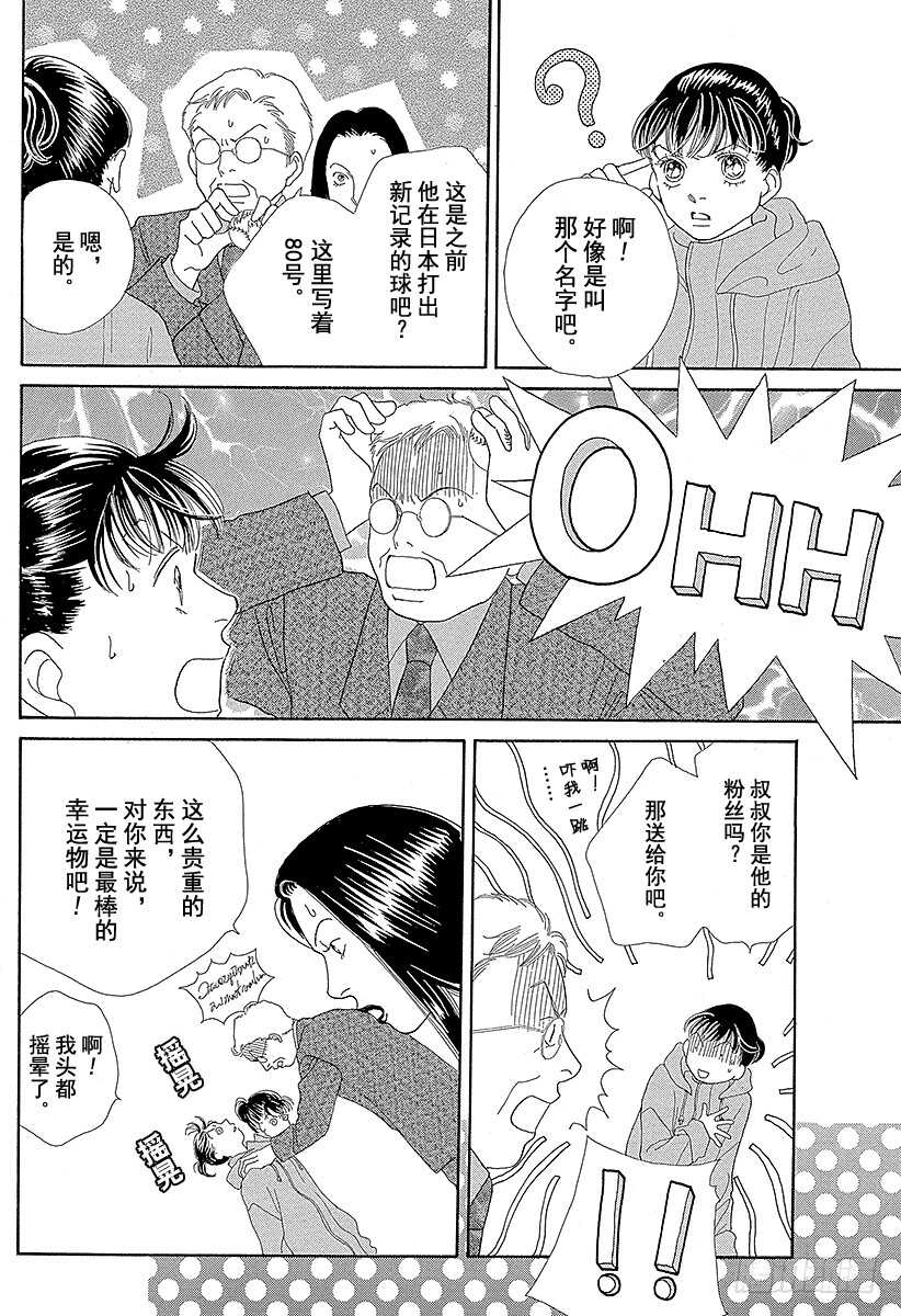 《花样男子》第115话 第3页