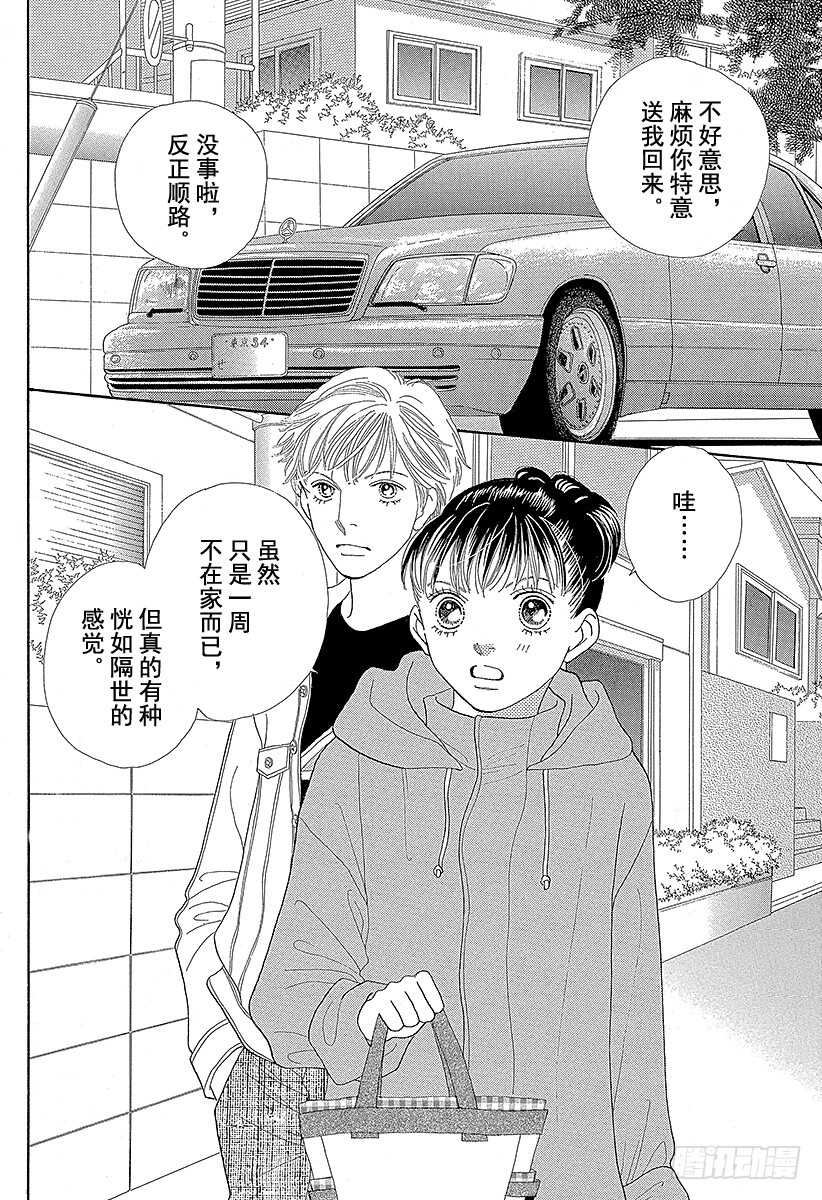 《花样男子》第115话 第41页