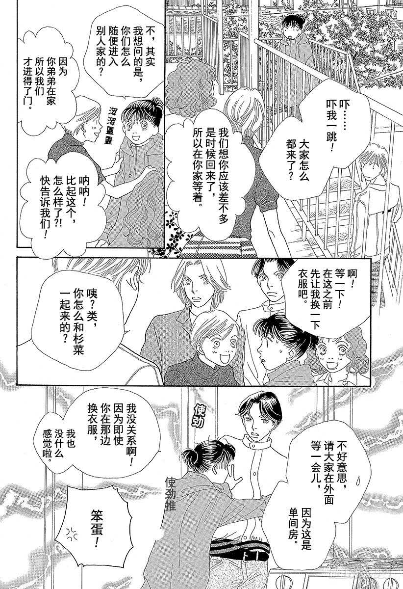 《花样男子》第115话 第43页