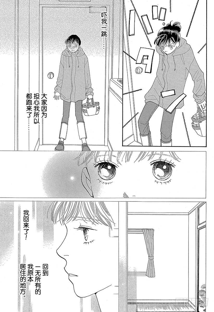 《花样男子》第115话 第44页
